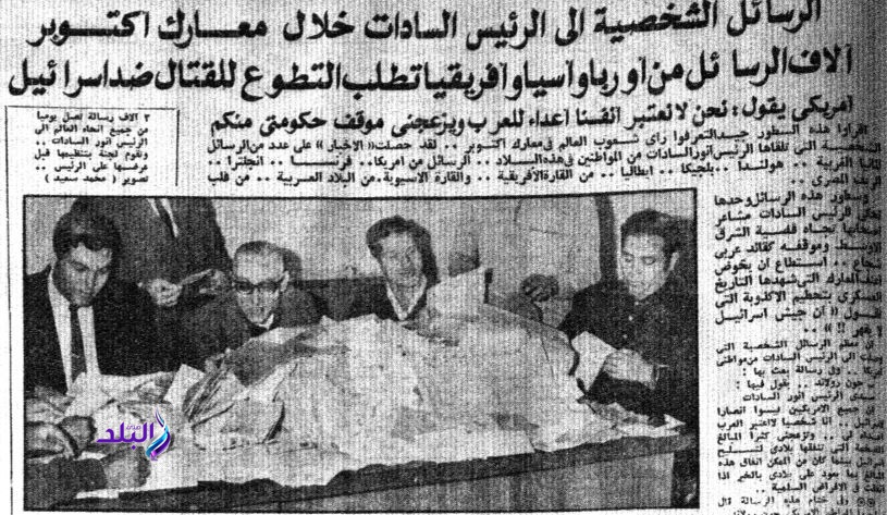 الجهاز ارئاسي المسئول عن فرز رسائل استقبلها الرئيس السادات 