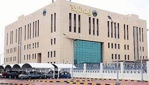 بيت الزكاه والصدقات