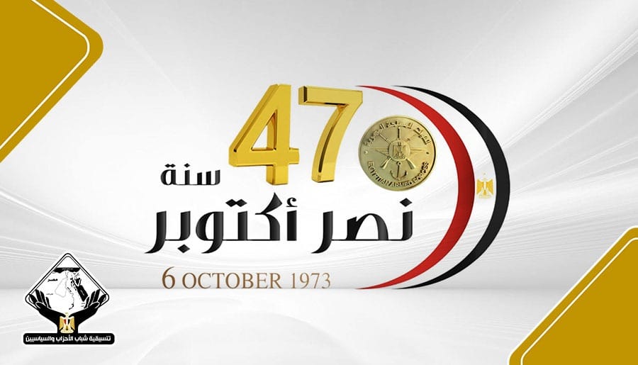 تنسيقية شباب الأحزاب والسياسيين 