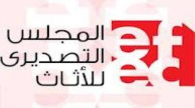 التصديرى للاثاث