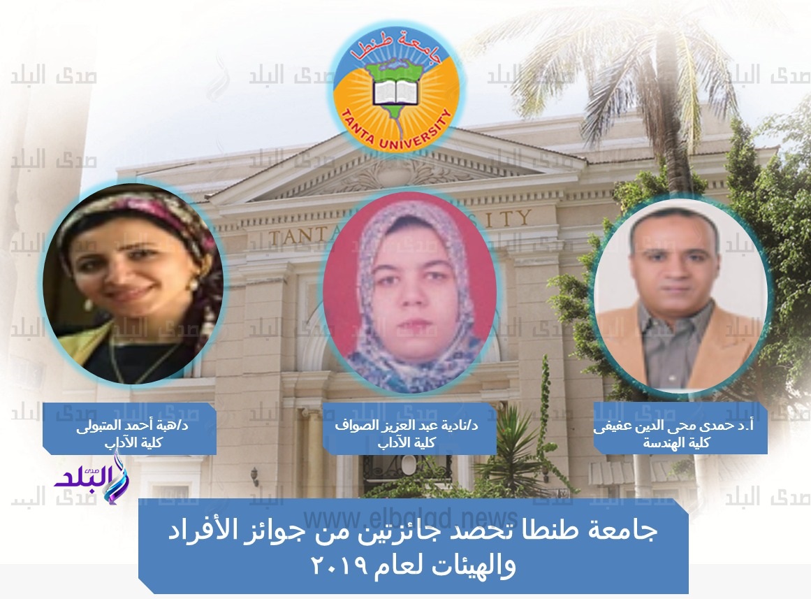 جامعة طنطا