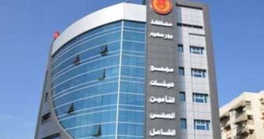 التأمين الصحي ببورسعيد