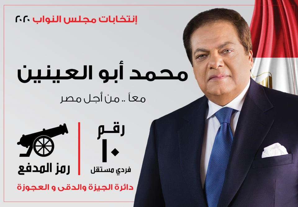 النائب محمد أبو العنيين