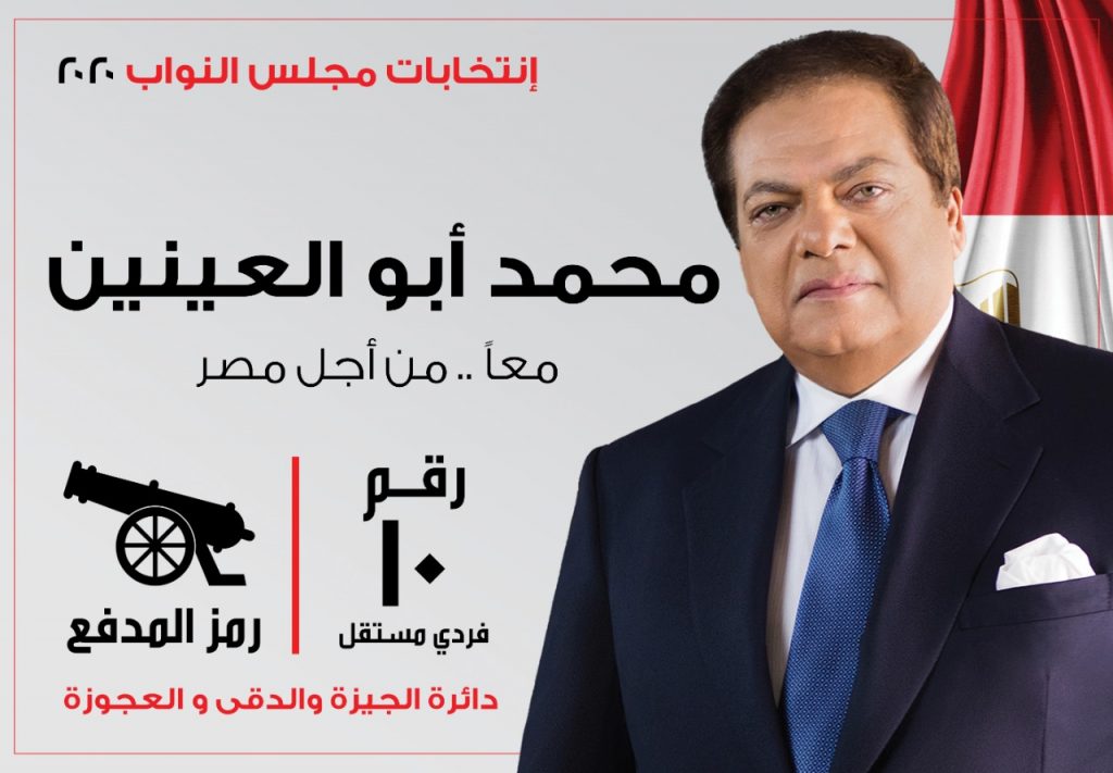 محمد ابو العينين 