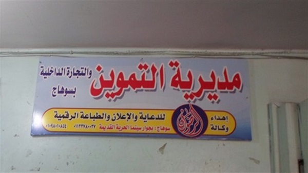 قضايا تموينية