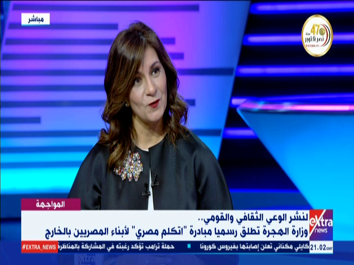 وزيرة الهجرة السفيرة نبيلة مكرم 