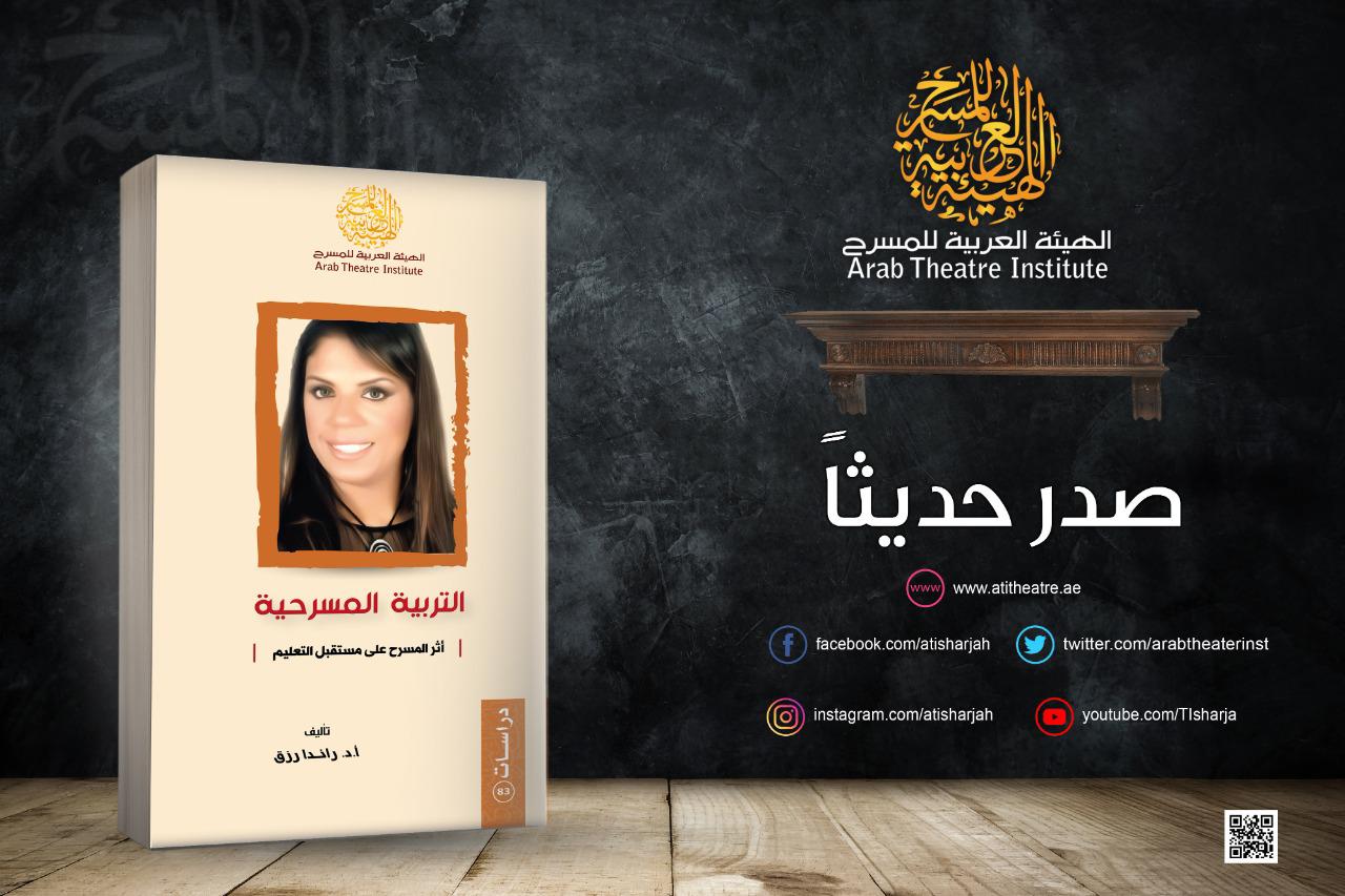 كتاب د. راندا رزق