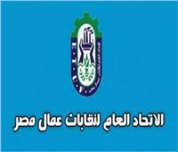 اتحاد نقابات عمال مصر