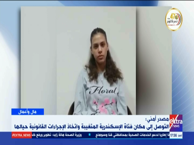 فتاة الاسكندرية