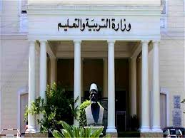 وزارة التربية والتعليم 