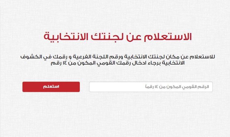 موقع الوطنية للانتخابات