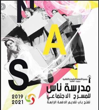 مدرسة ناس