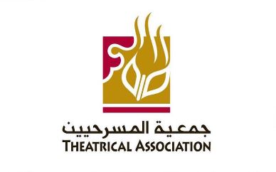 جمعية المسرحيين
