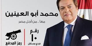 النائب محمد أبو العينين 