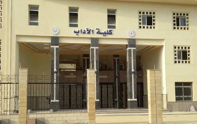 كلية الاداب 