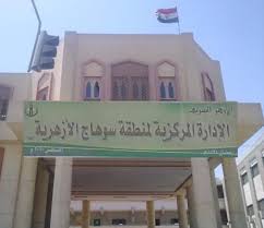 أزهر سوهاج