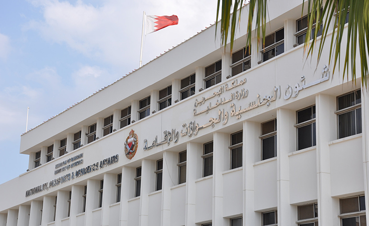 شؤون الجنسية والجوازات والإقامة البحرينية 