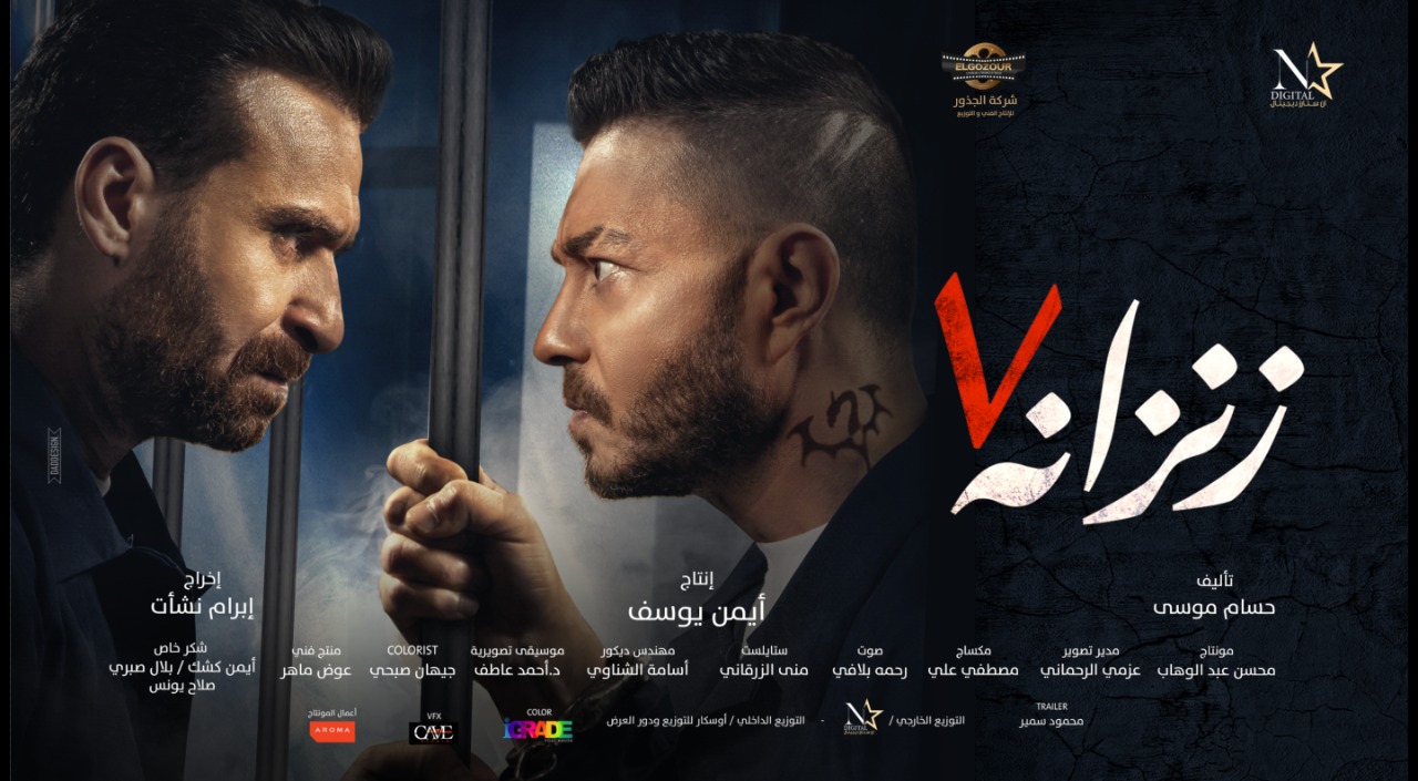 زنزانة 7