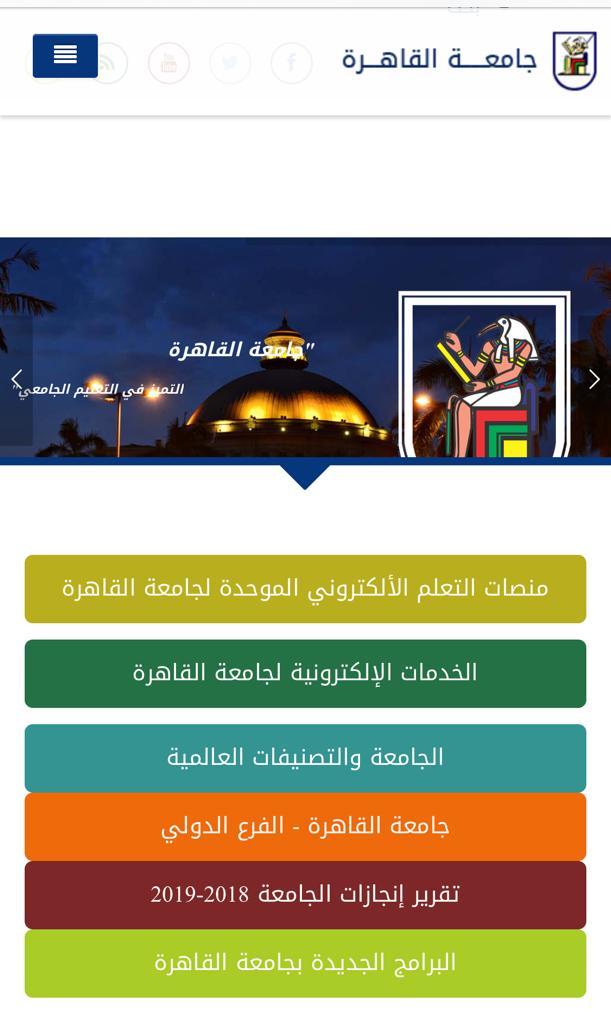 جامعة القاهرة 