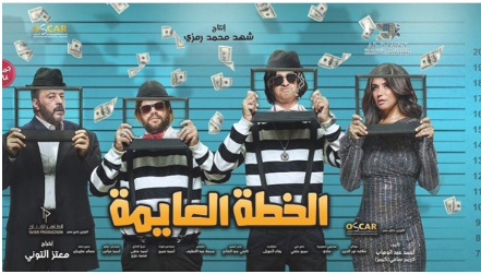 فيلم الخطة العايمة 
