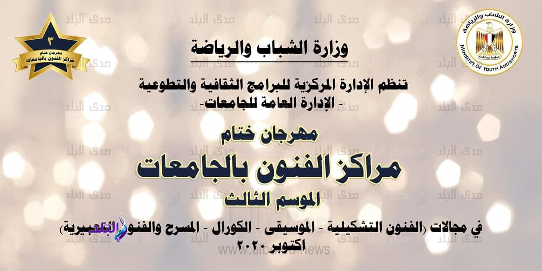 مراكز الفنون بالجامعات