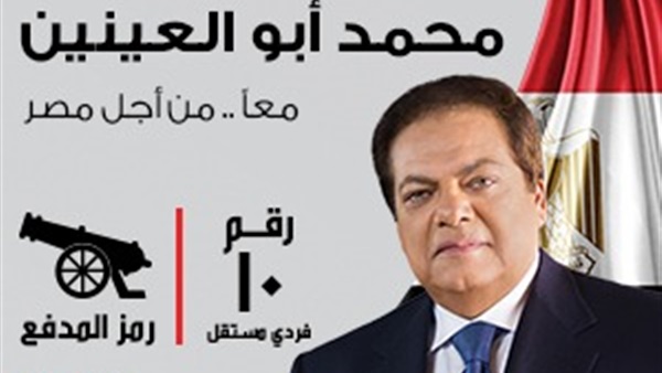 النائب محمد أبو العينين