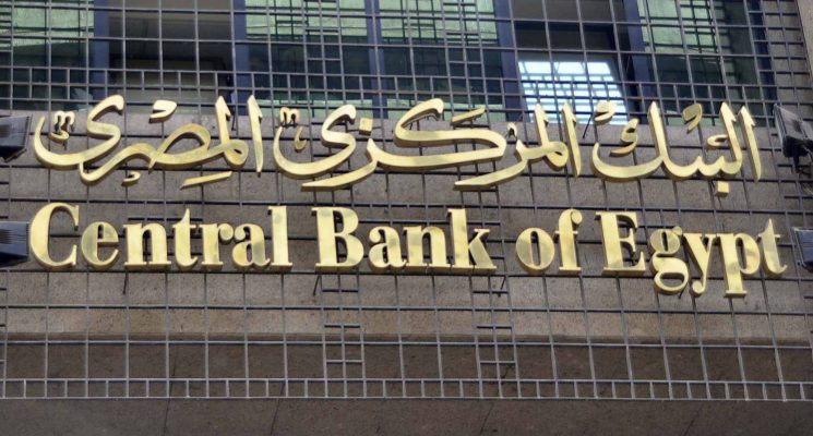 البنك المركزى المصرى
