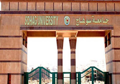 جامعة سوهاج 
