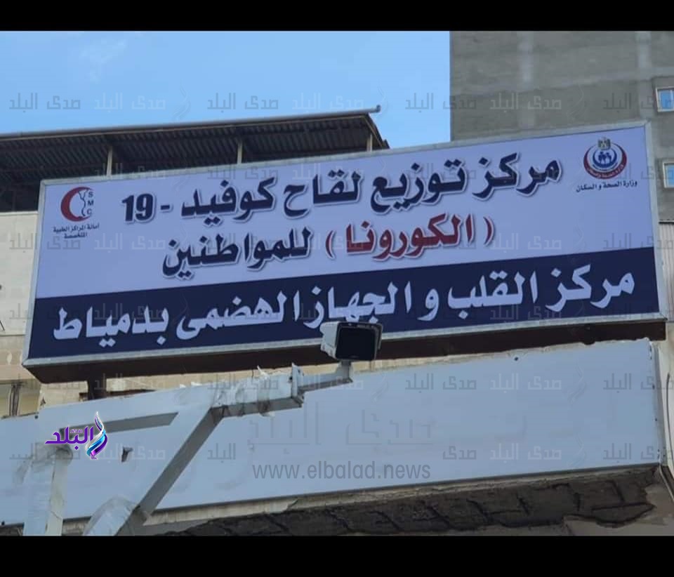 صحة دمياط تشرح خطوات تلقي لقاح كورونا للفئات المستهدفة