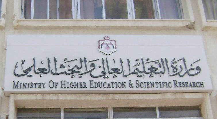 وزارة التعليم العالى