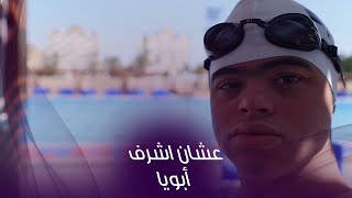 السباحة