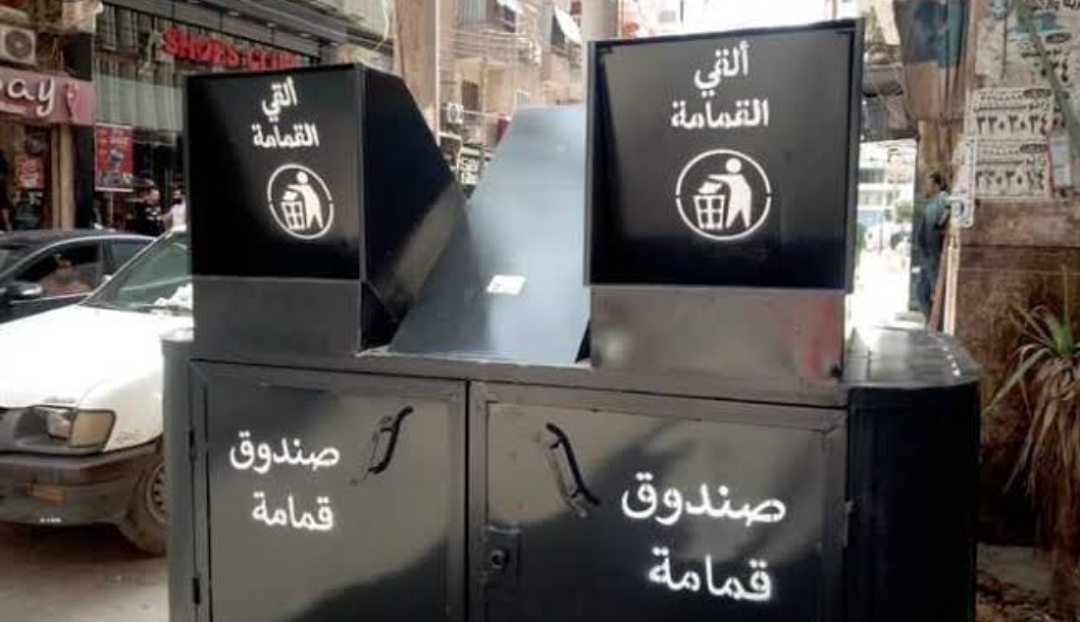 صناديق قمامة