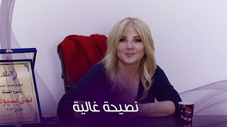 ندى بسيونى 