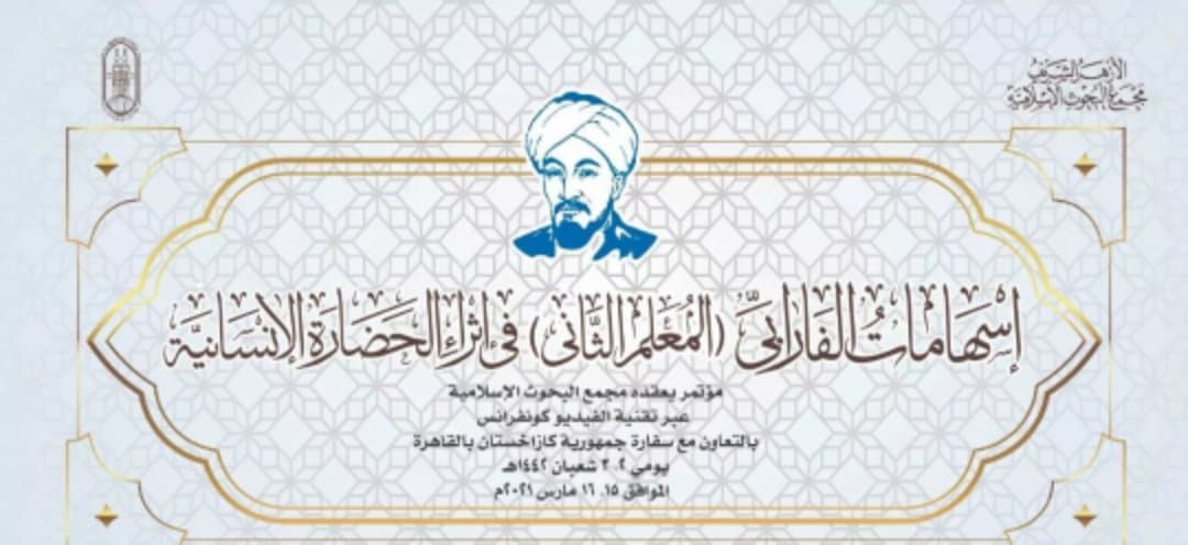 إسهامات الفارابي
