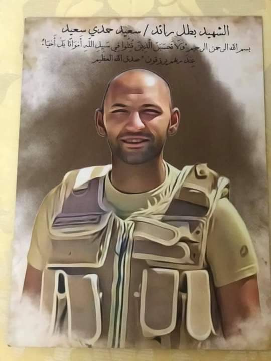 الرائد سعيد حمدي 