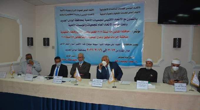مؤتمر الاتحاد العام للجمعيات الأهلية