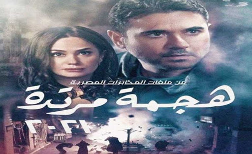 هجمة مرتدة 