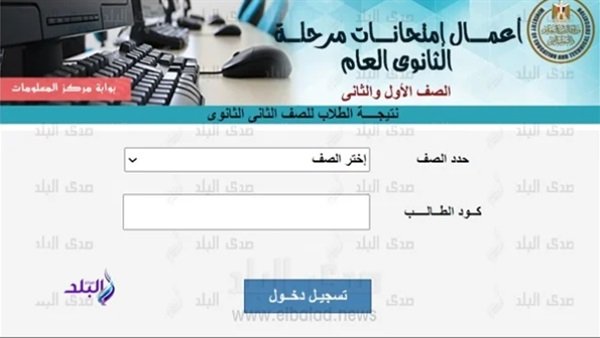 نتيجة الصفين الاول والثاني الثانوي