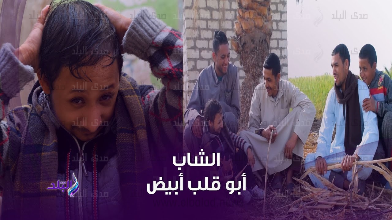 أحمد فارس ما تعصبنيش يا سماح