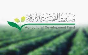 صندوق التنمية الزراعية السعودي