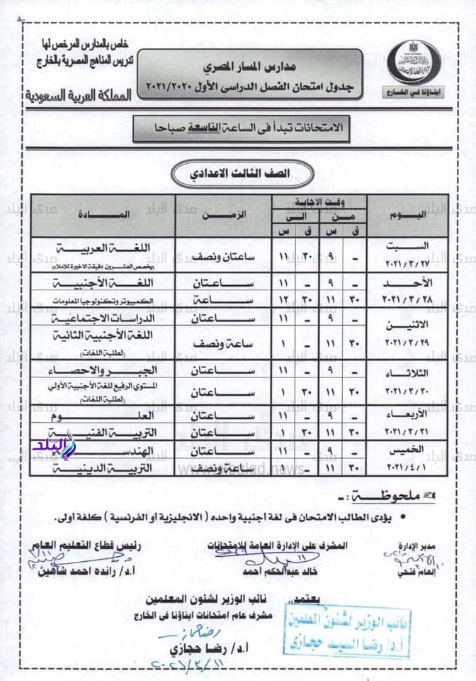 جدول امتحانات