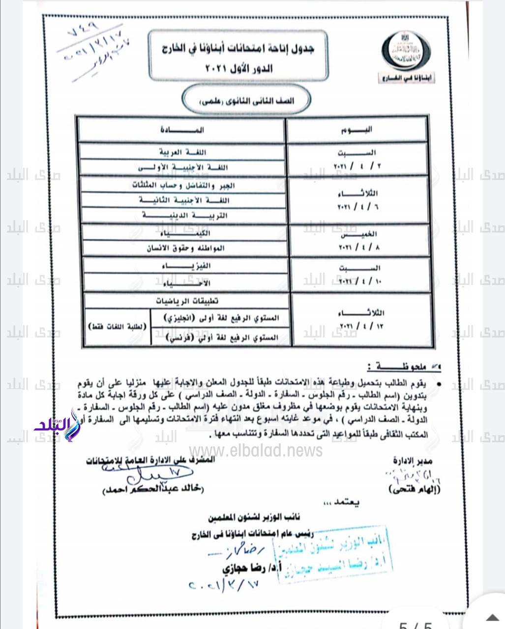 جدول امتحانات