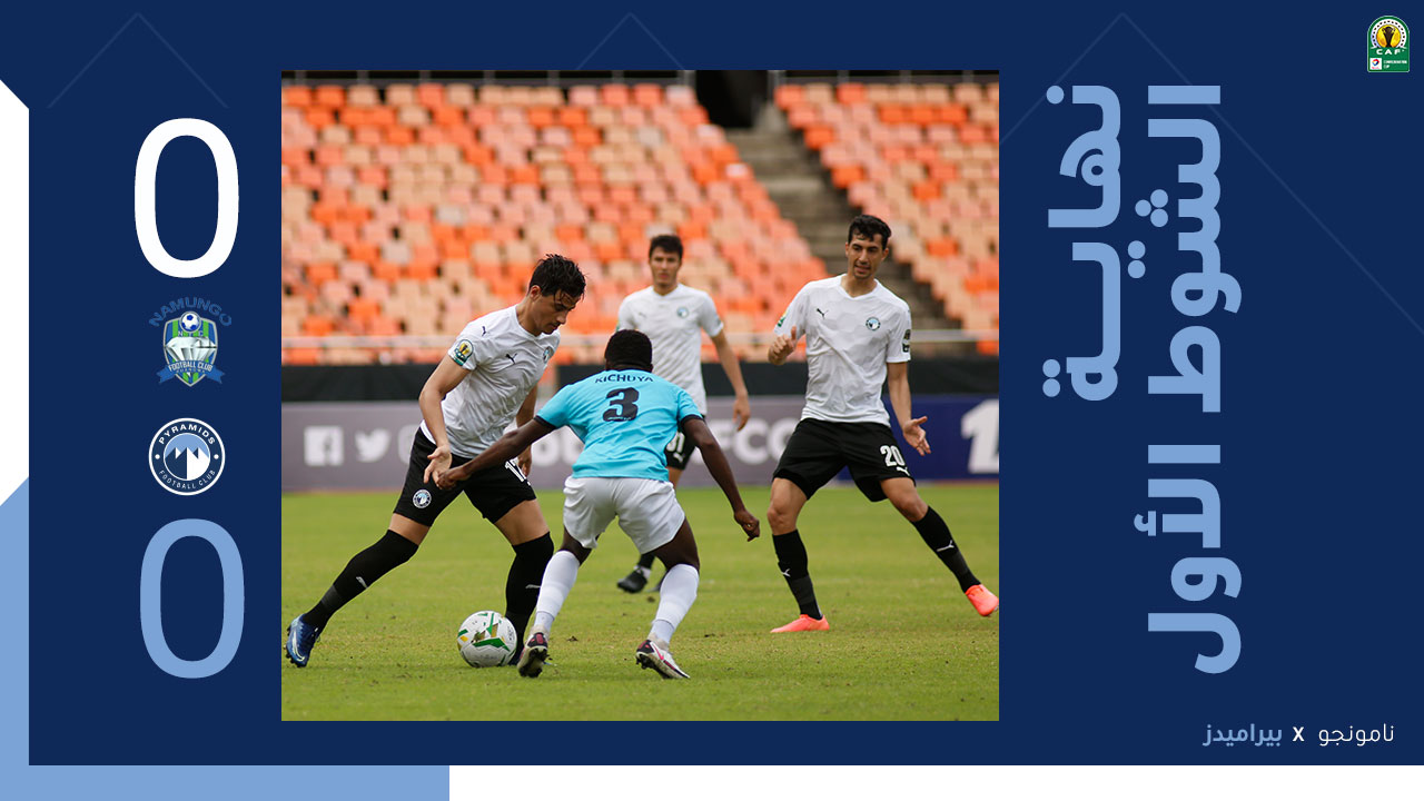 نامونجو - بيراميدز