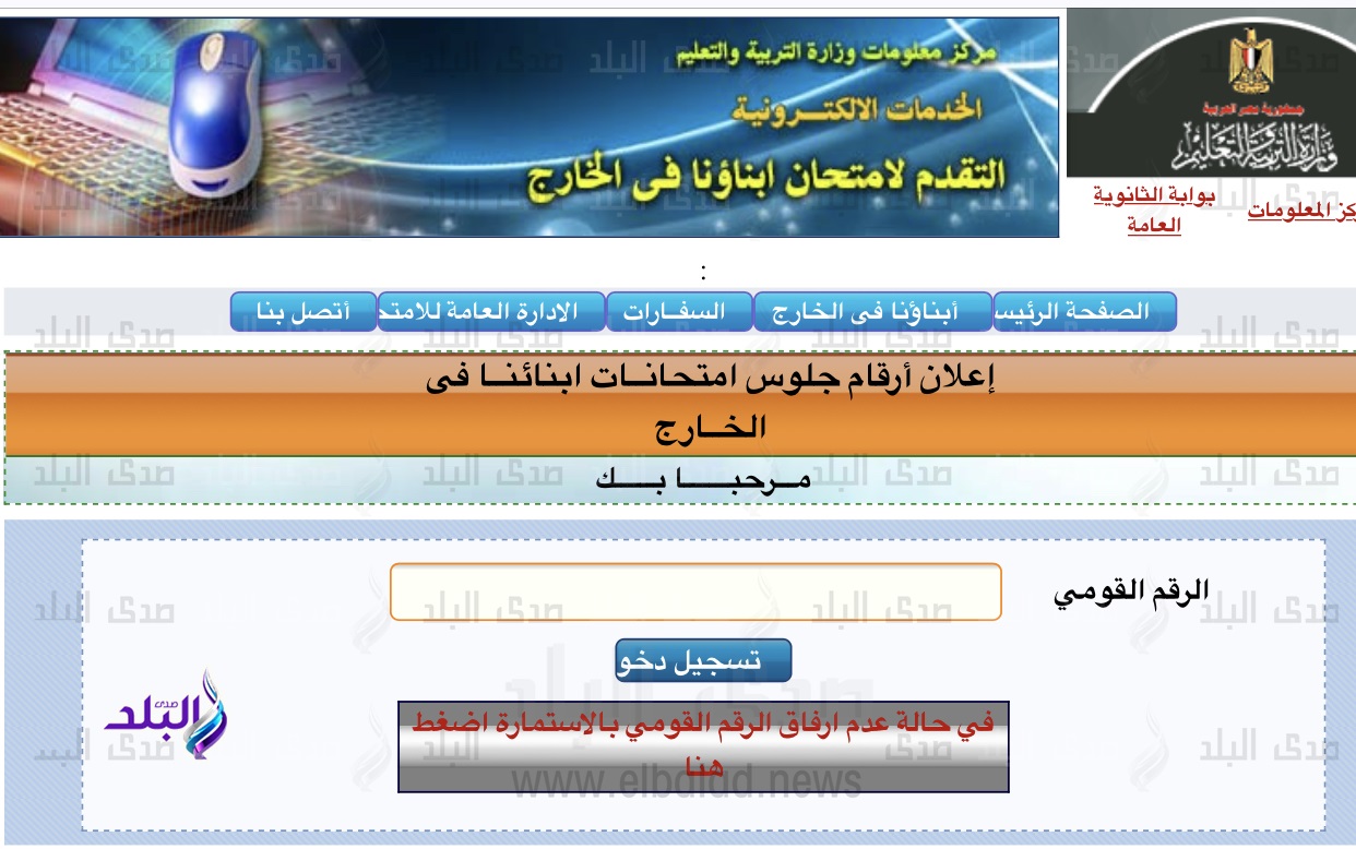 رابط الاستعلام عن ارقام الجلوس