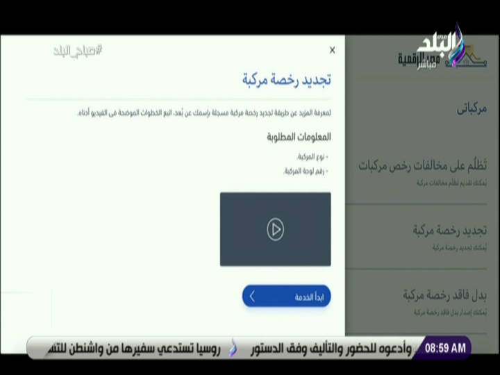 تجديد رخصة السيارة 