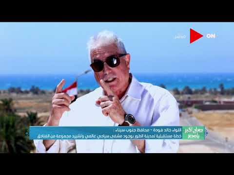 محافظ جنوب سيناء 