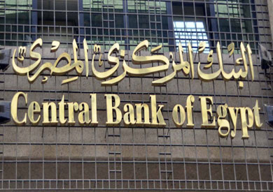 البنك المركزي المصري 