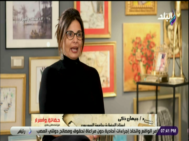  دكتورة جيهان زكي أستاذ الحضارة بجامعة السوربون