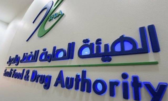 هيئة الغذاء والدواء 