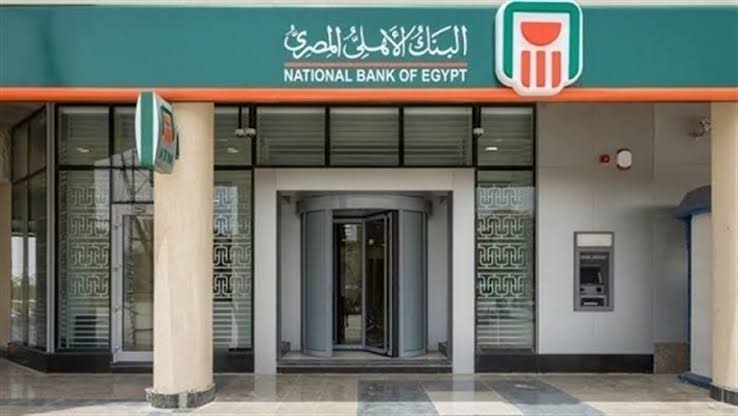 البنك الأهلي المصري 